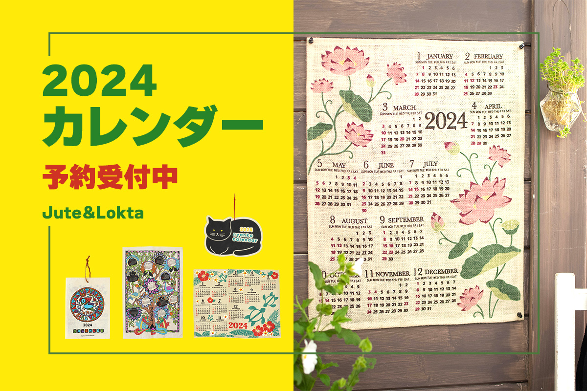 カレンダー | トモ・コーポレーション|世界の民芸雑貨卸|エスニック