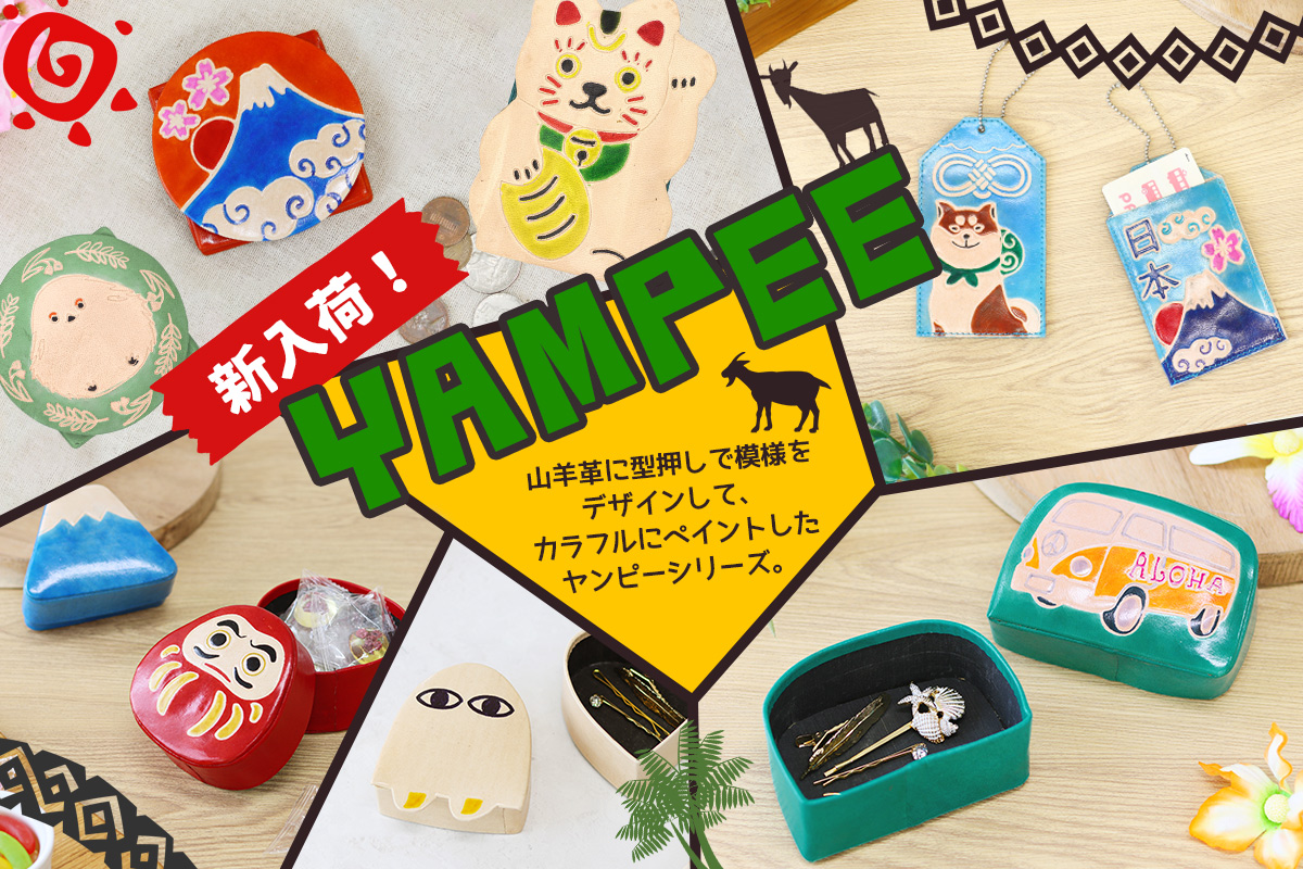 ヤンピーアイテム