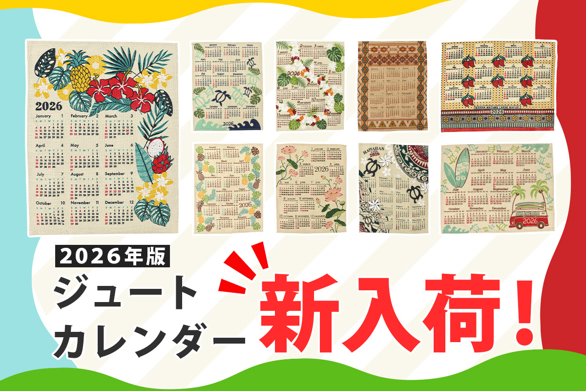 ジュートカレンダー