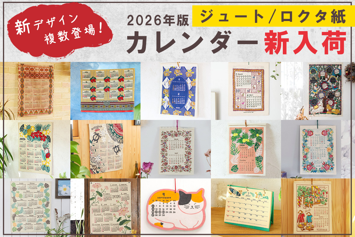 2026年版カレンダー