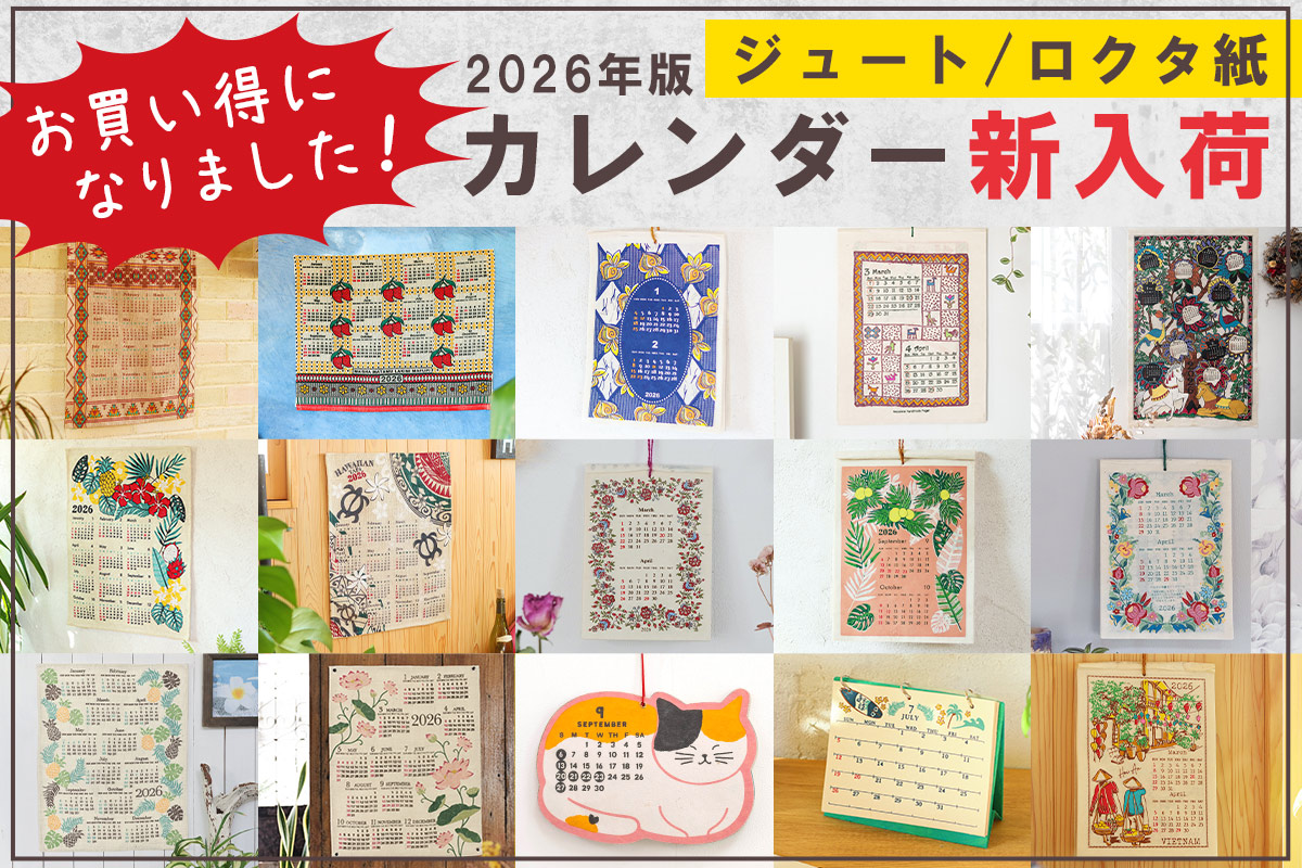 2026年版カレンダー