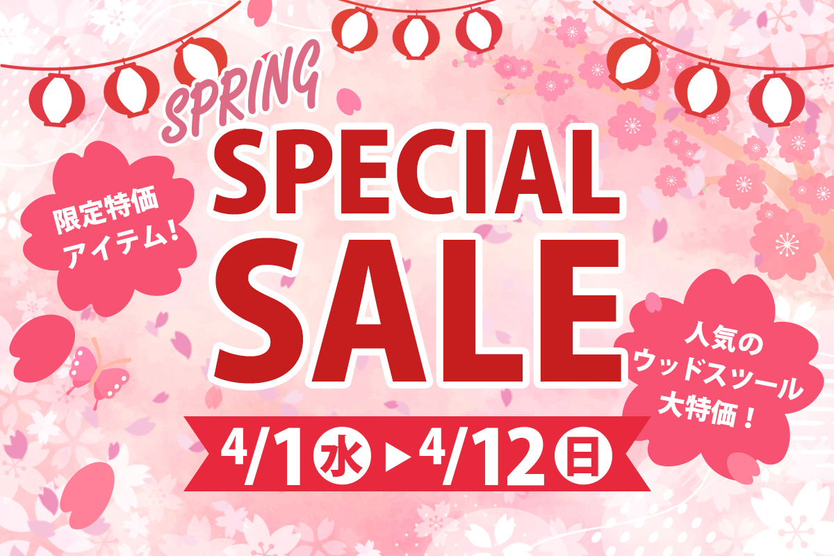 春のスペシャルSALE