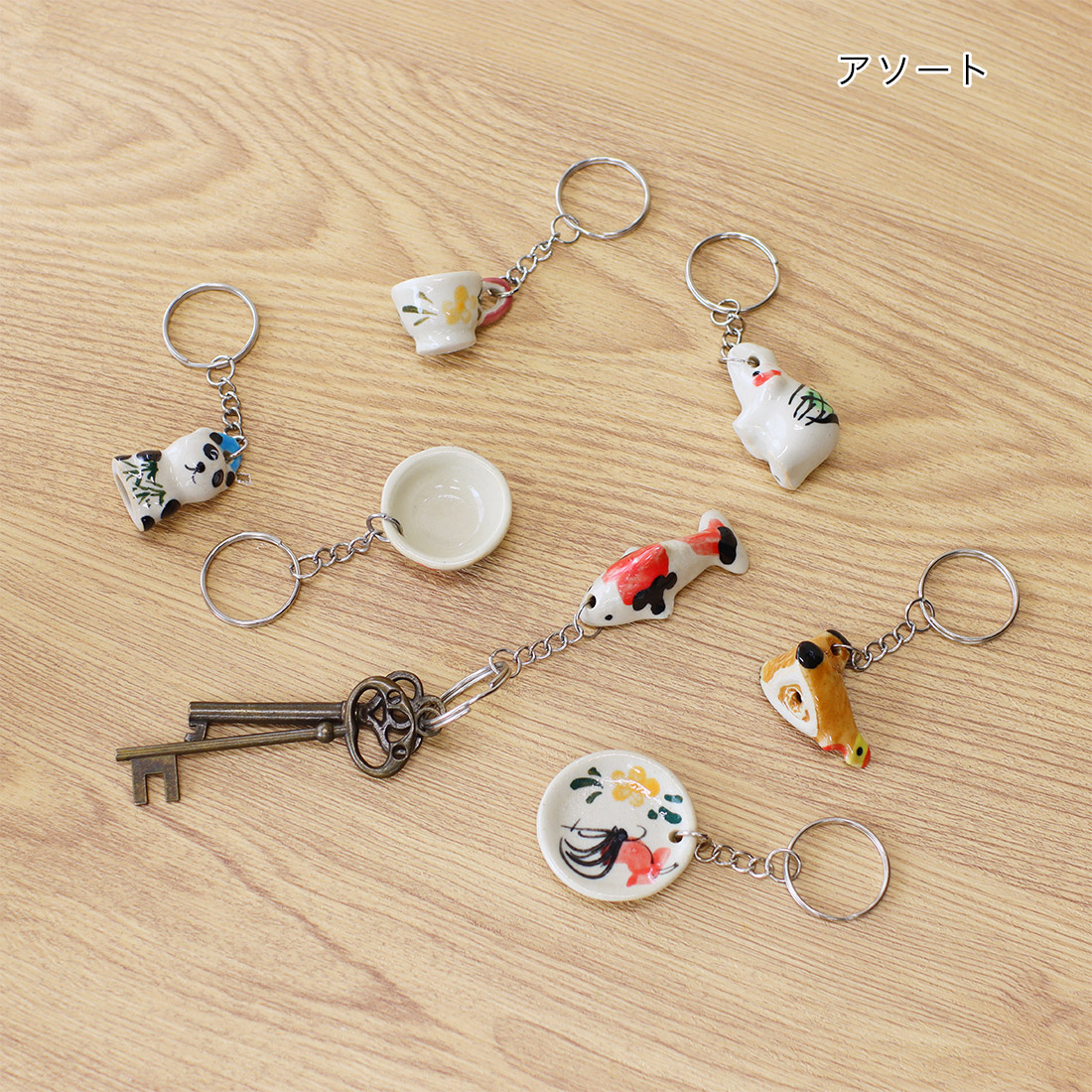 セラミックキーホルダー アソート