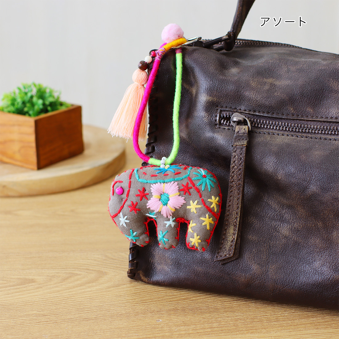 ワイワイチャーム アソート