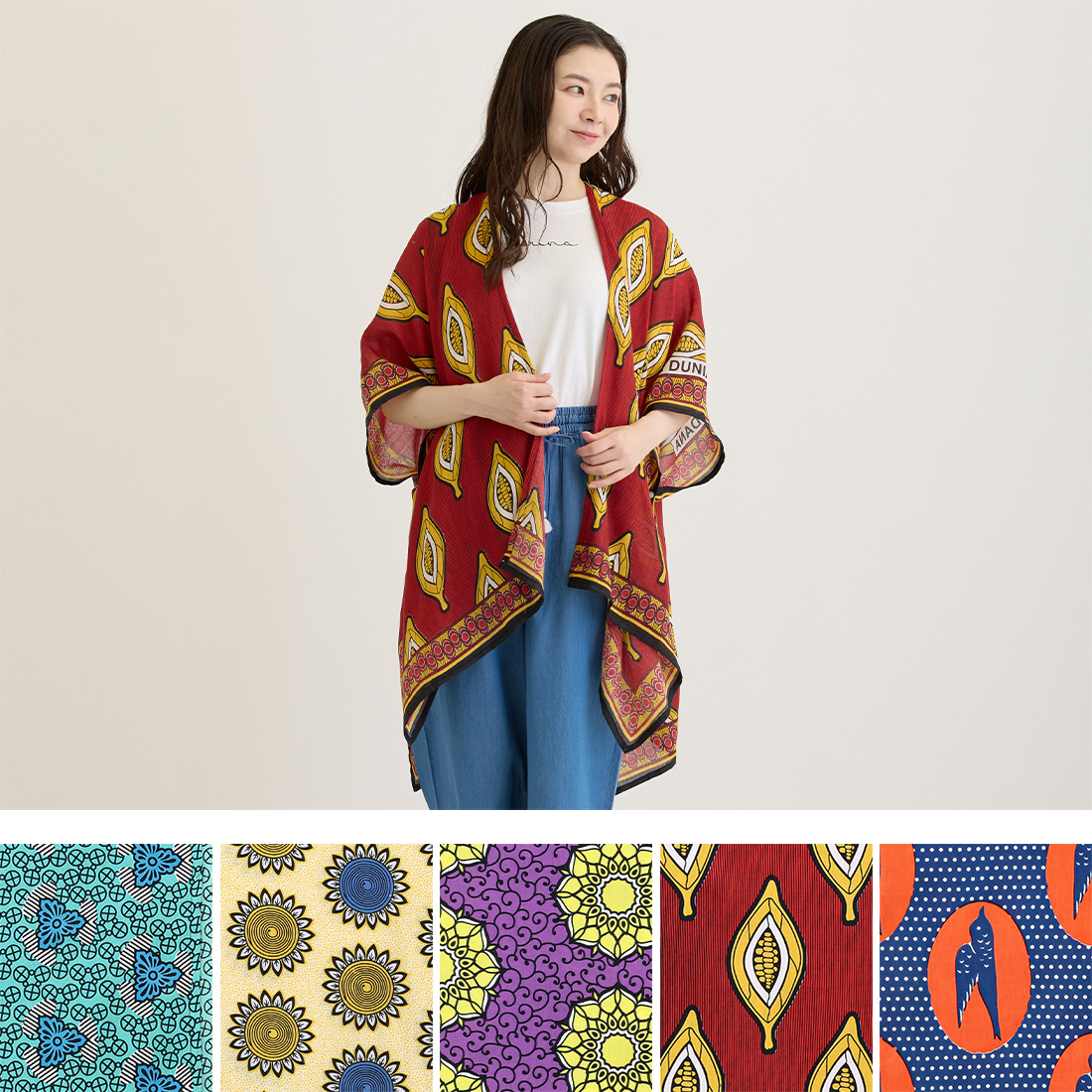 スリットストール アフリカンプリント