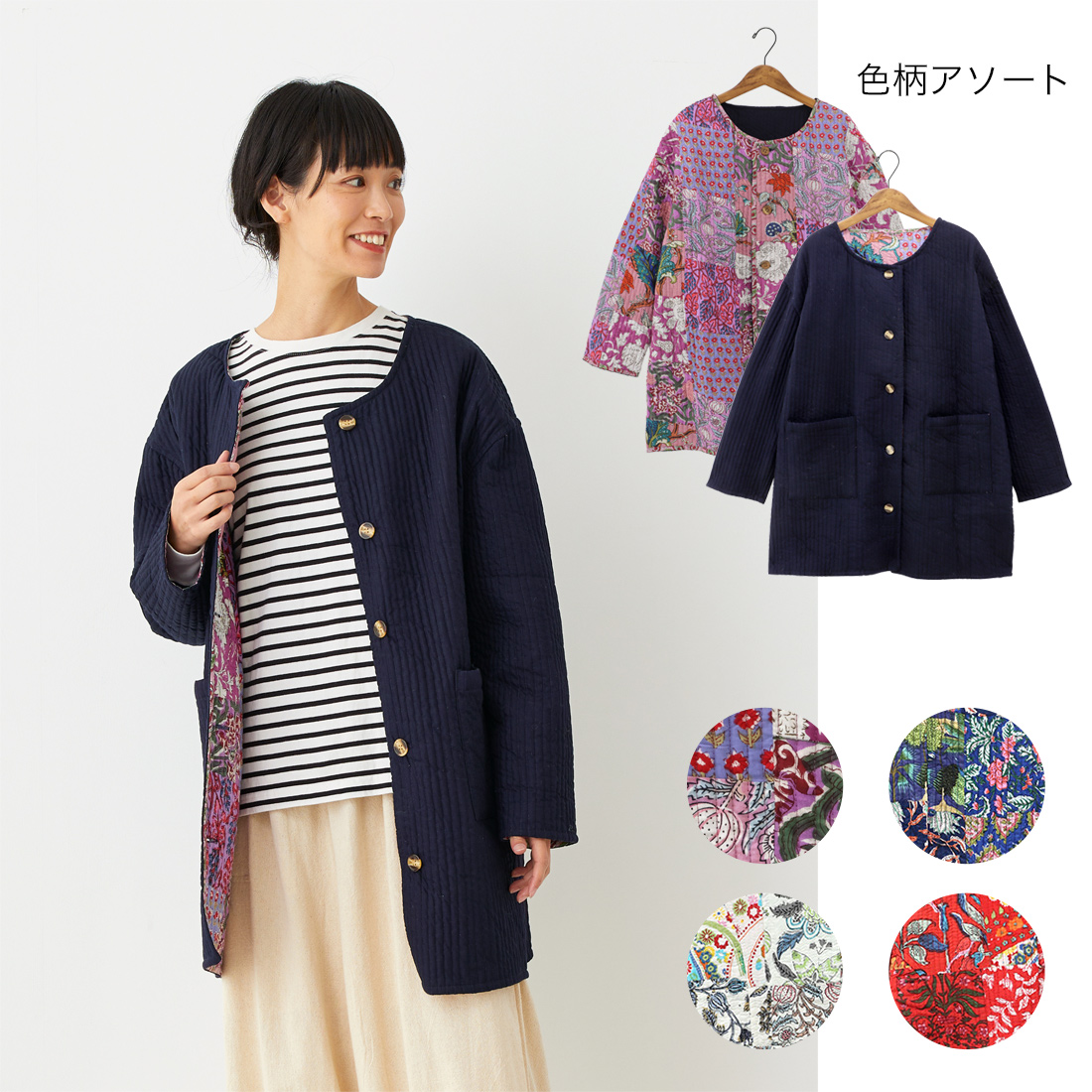 【Shanti Shanti】リバーシブルコート ムジxパッチ