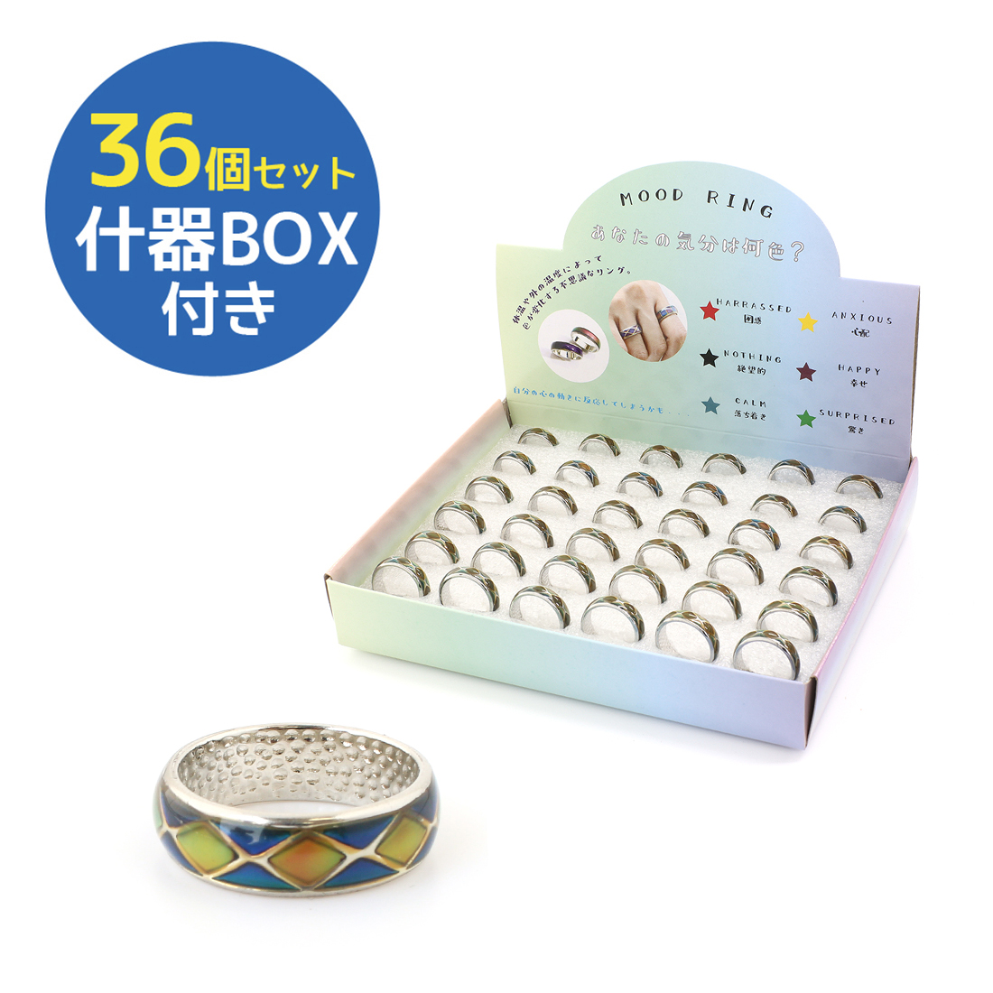 ムードリング ダイヤ 1箱（36個入り・特価）