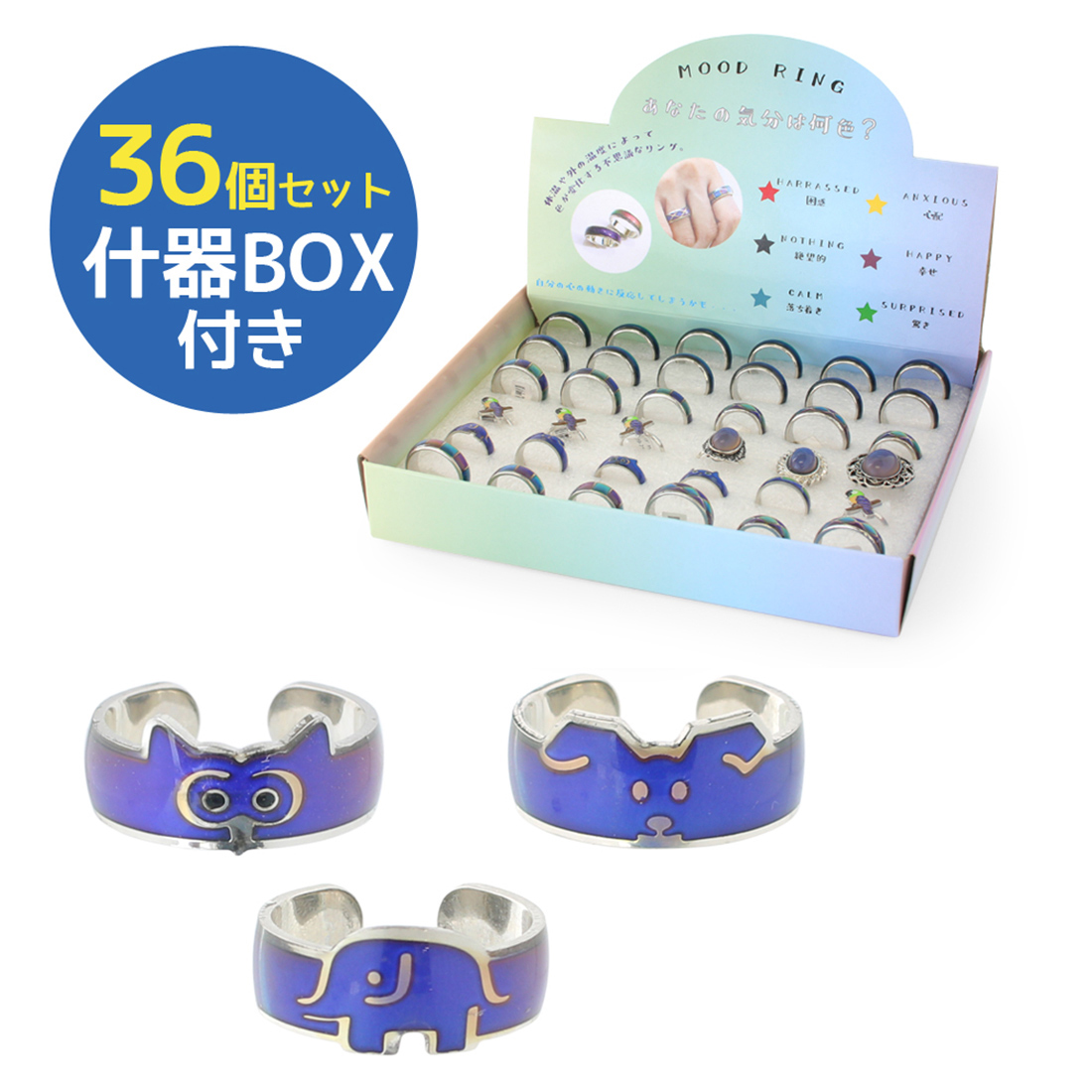 ムードリング モチーフ 1箱（36個セット・特価）