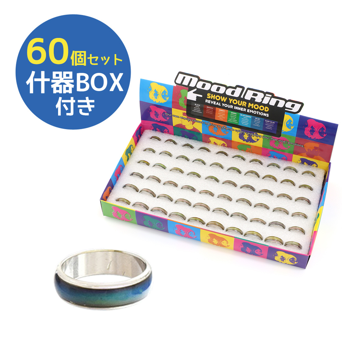 ムードリング1箱（60個入り・特価）