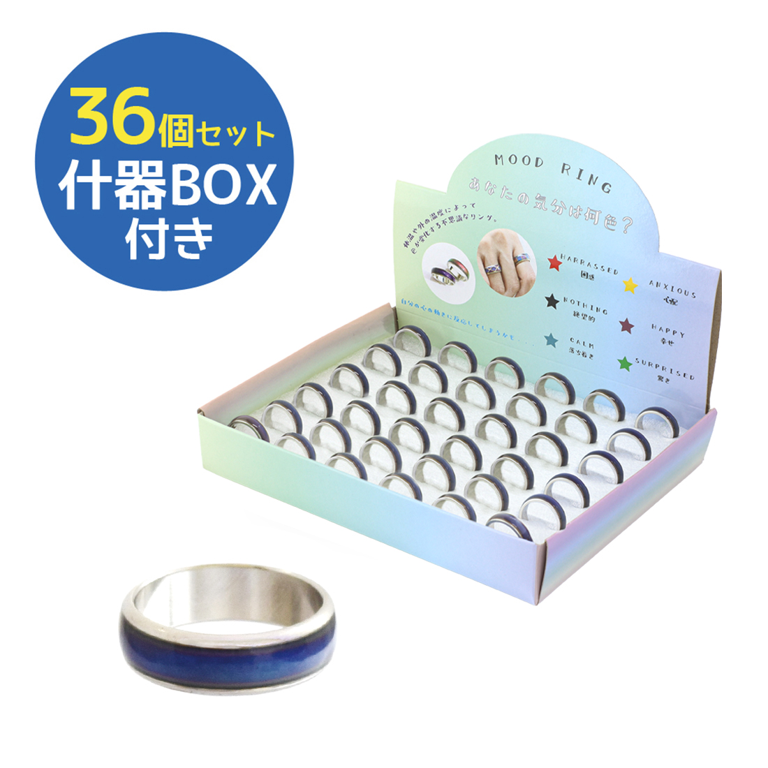 ムードリング プレーン 1箱（36個セット・特価）