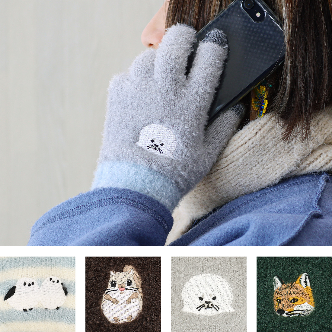 スマホ手袋
