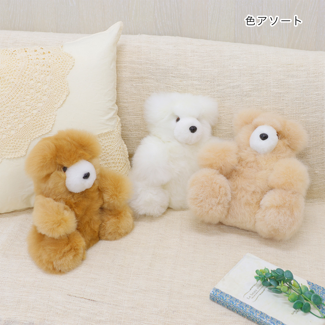 ベビーアルパカ おすわりくま