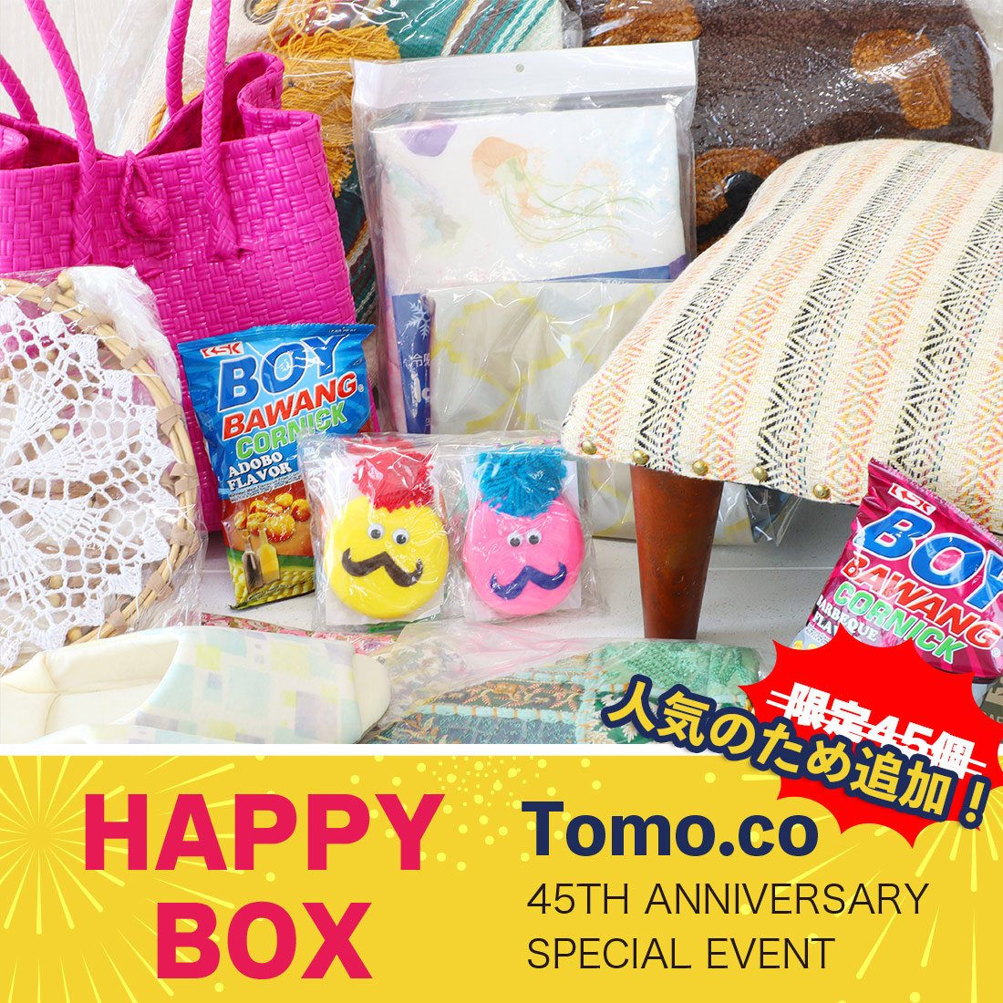 【45周年記念】HAPPY BOX