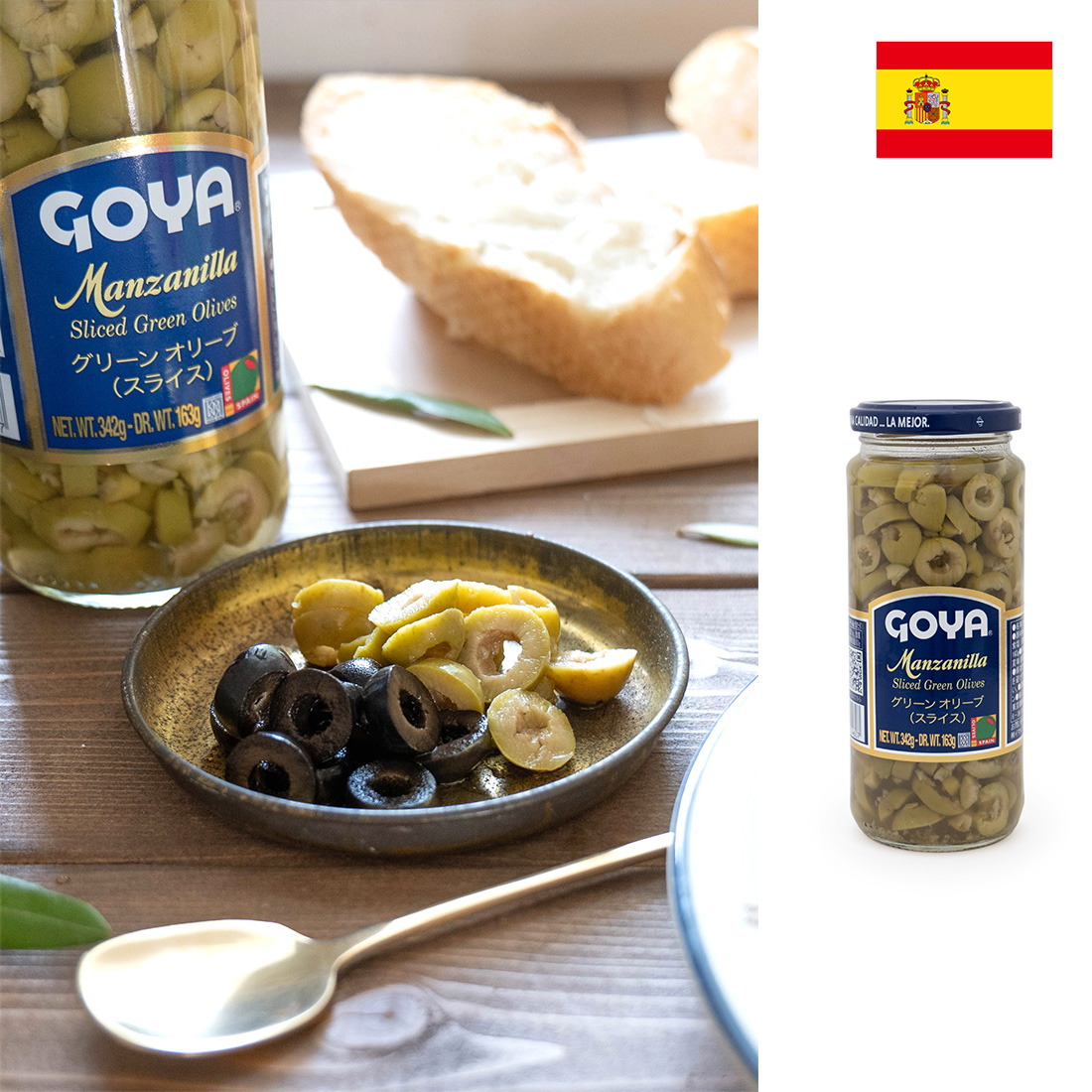GOYA グリーンオリーブ スライス ※